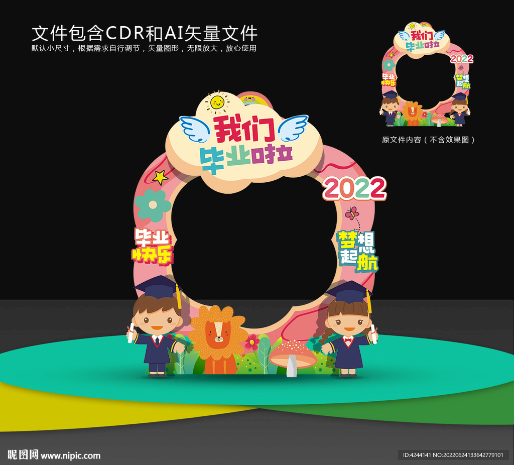 幼儿园毕业拍照框