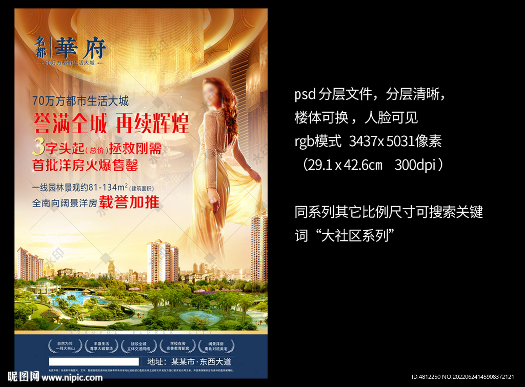 大社区系列单张