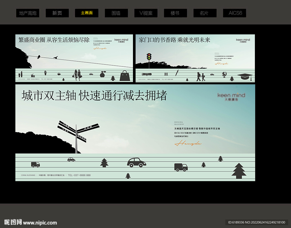 创意提报系列稿