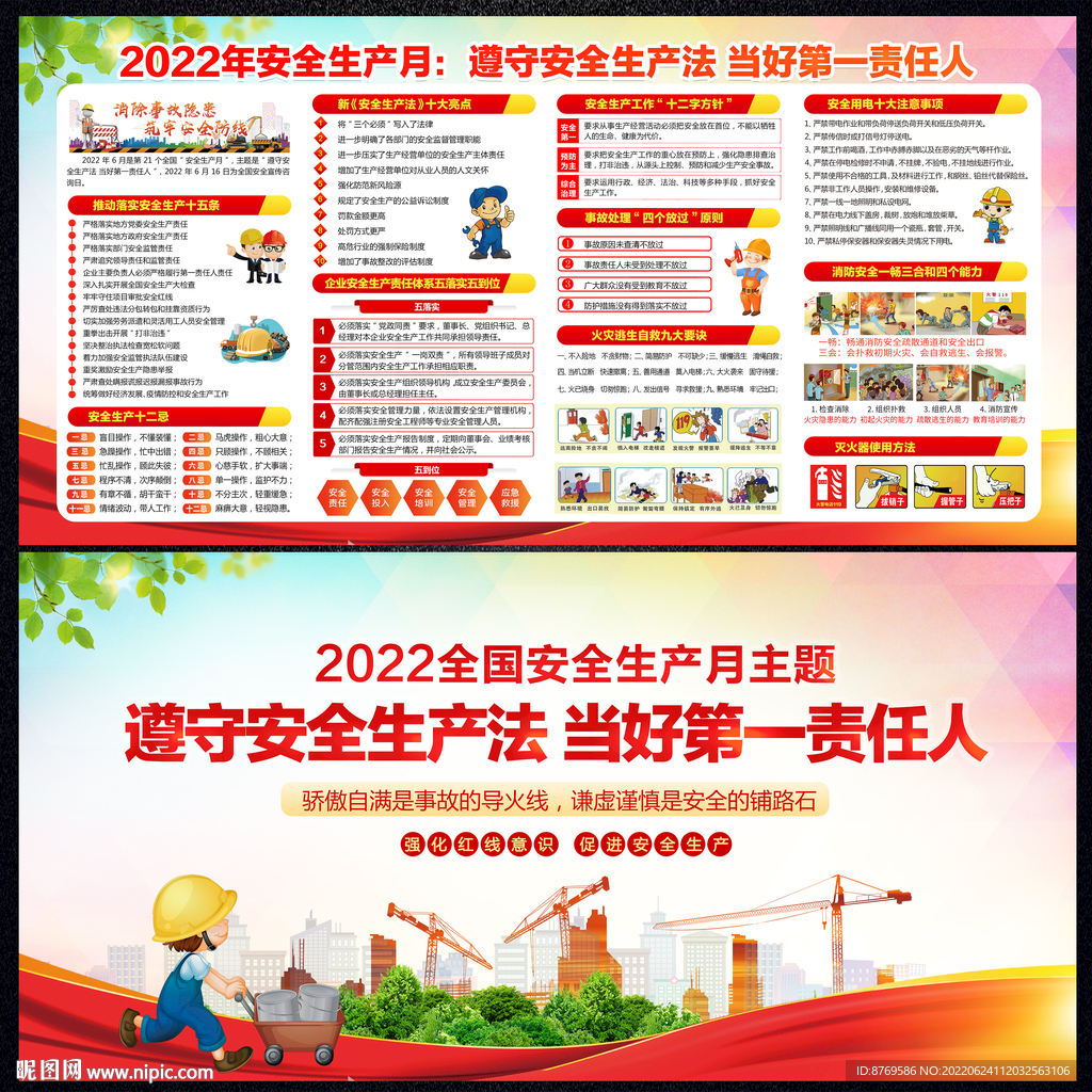 2022安全生产月