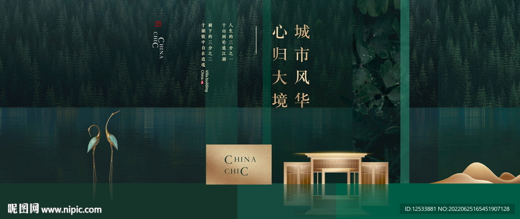 公园绿色新中式地产