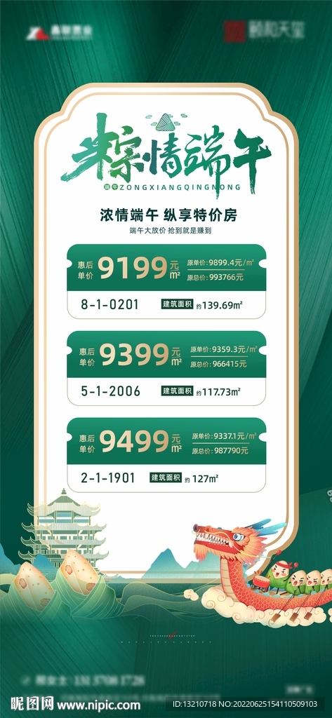 端午特价房画报