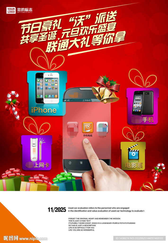 节日豪礼海报