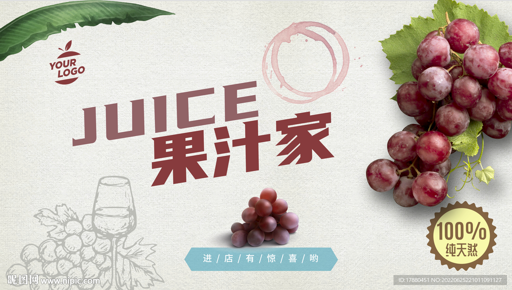 饮料店宣传海报