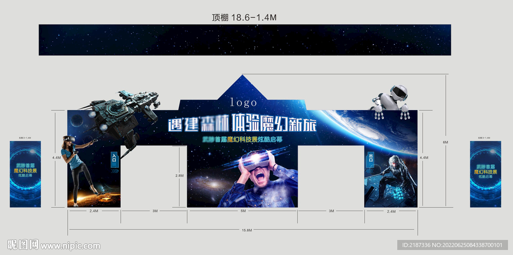 魔幻科技游戏展览门头