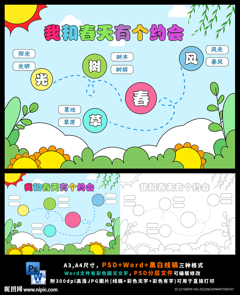 我和春天有个约会识字汉字小报