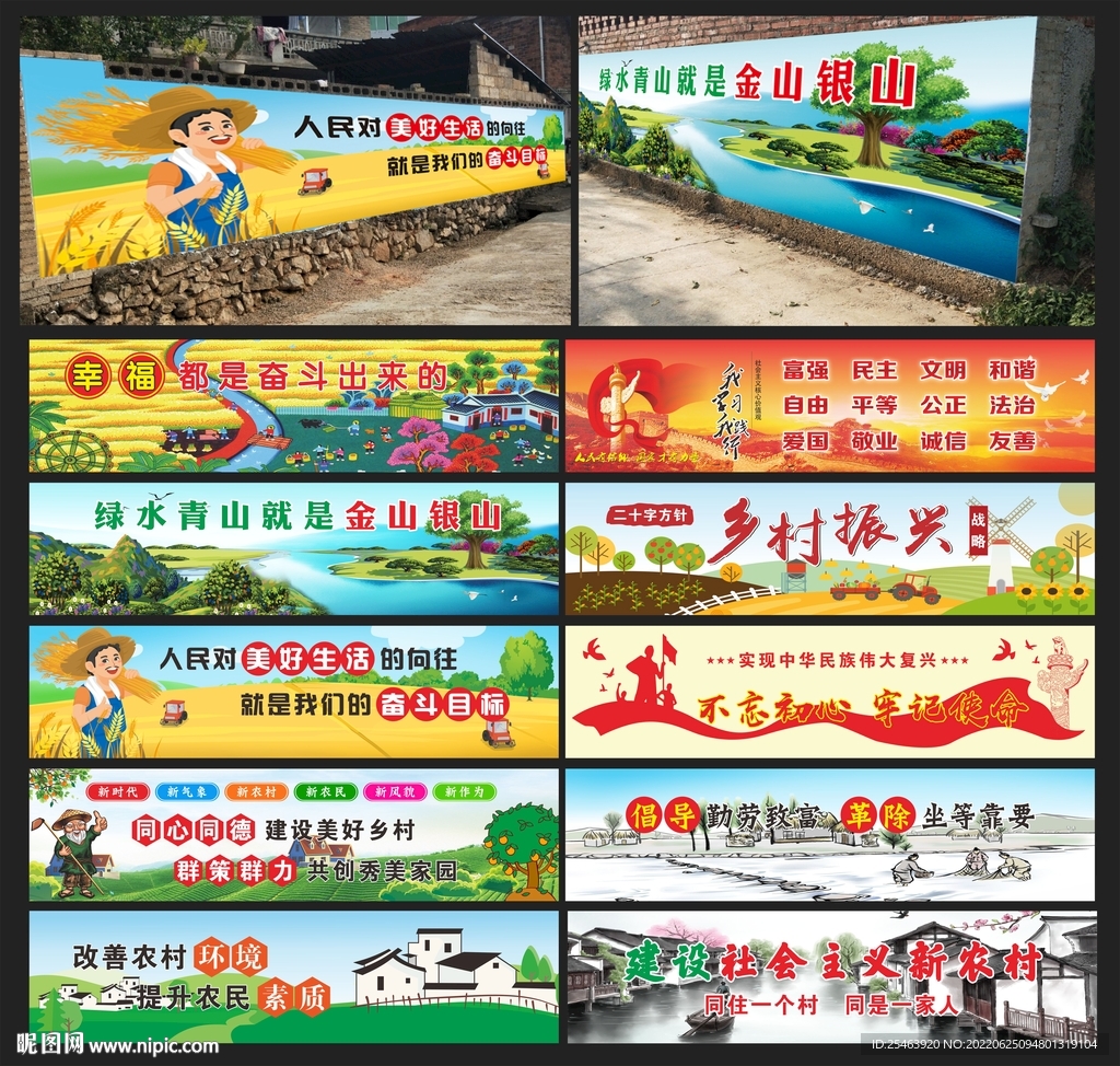 新农村美丽乡村墙绘