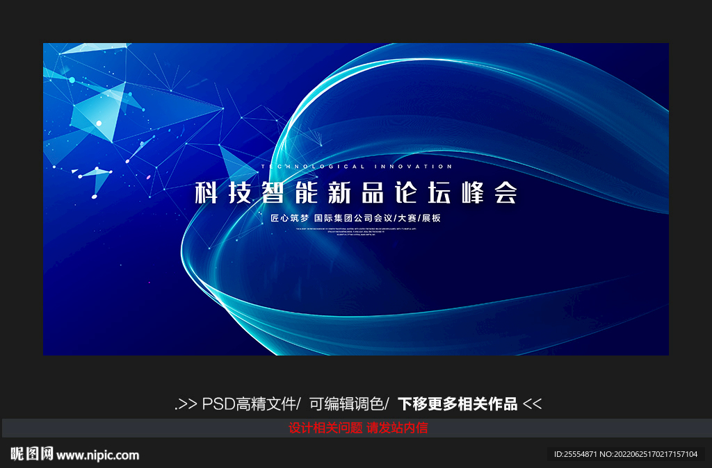 科技产品发布会