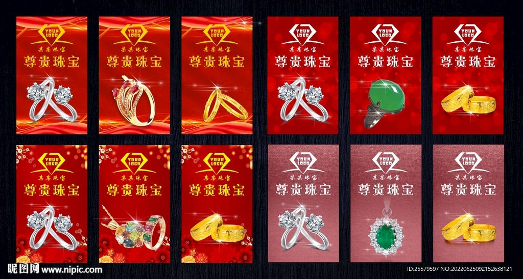 红色喜庆珠宝店高档海报