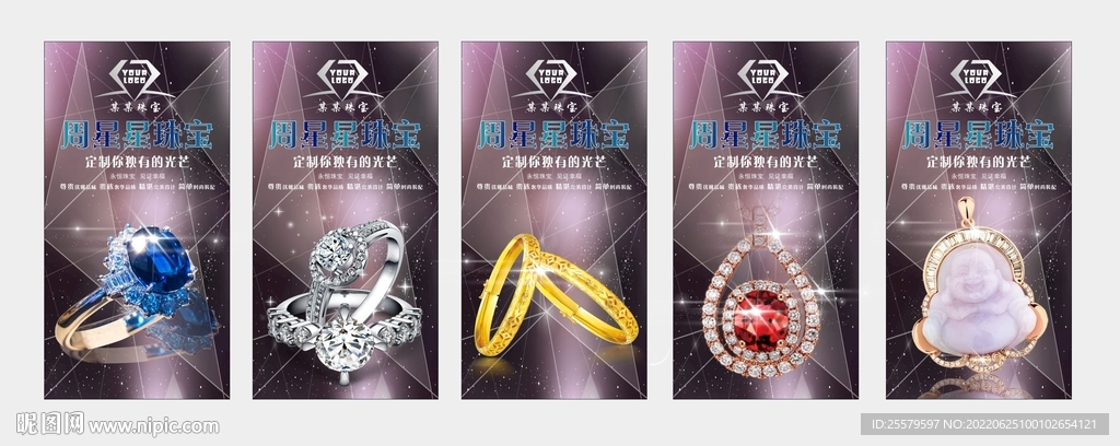 高档珠宝海报