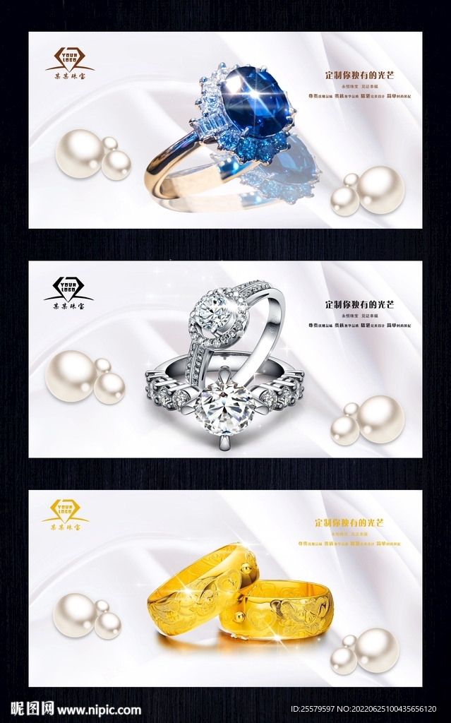 高档珠宝海报