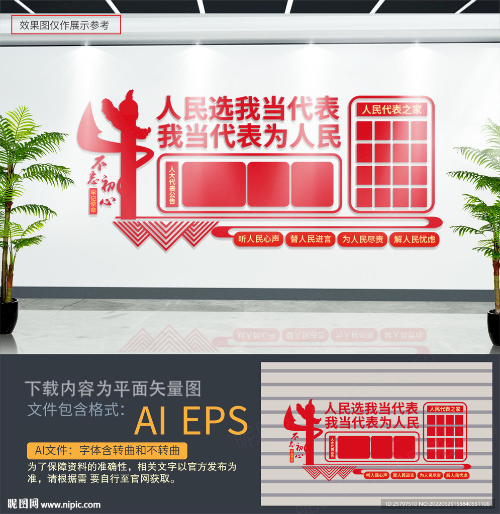 人大会议室文化墙