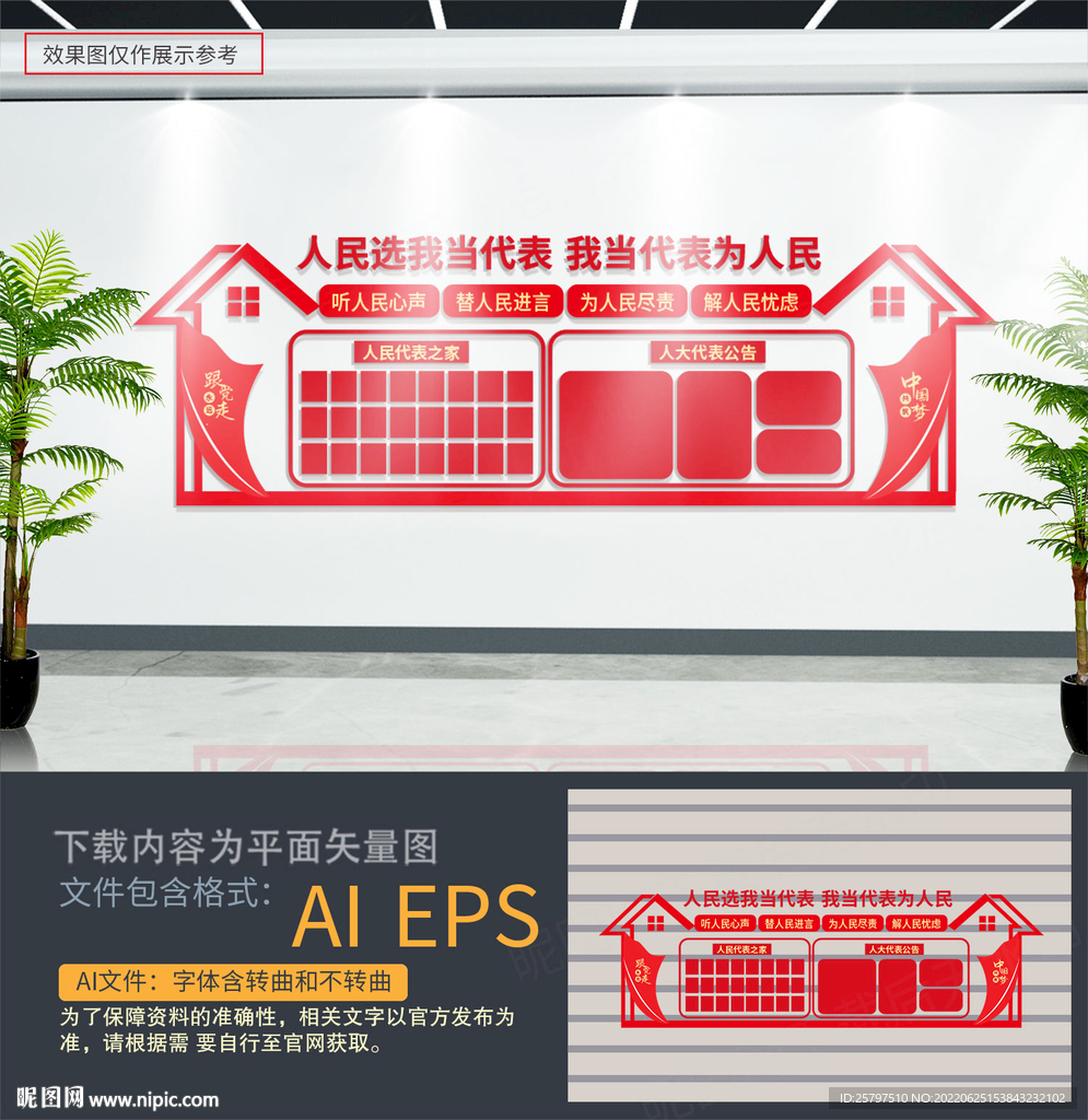 人大会议室文化墙