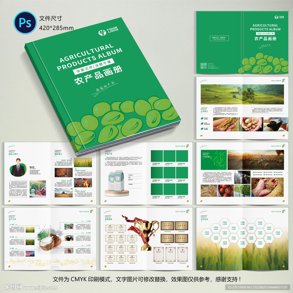 农产品画册