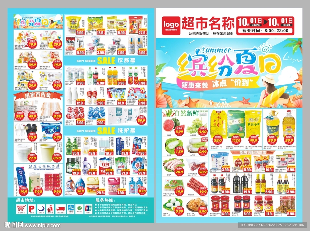 缤纷夏日DM海报图片