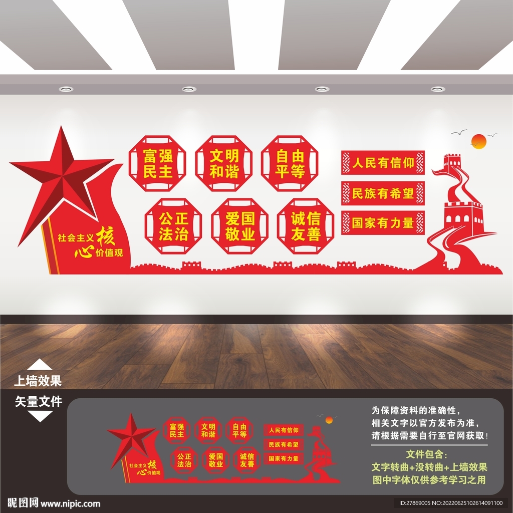 核心价值观文化墙