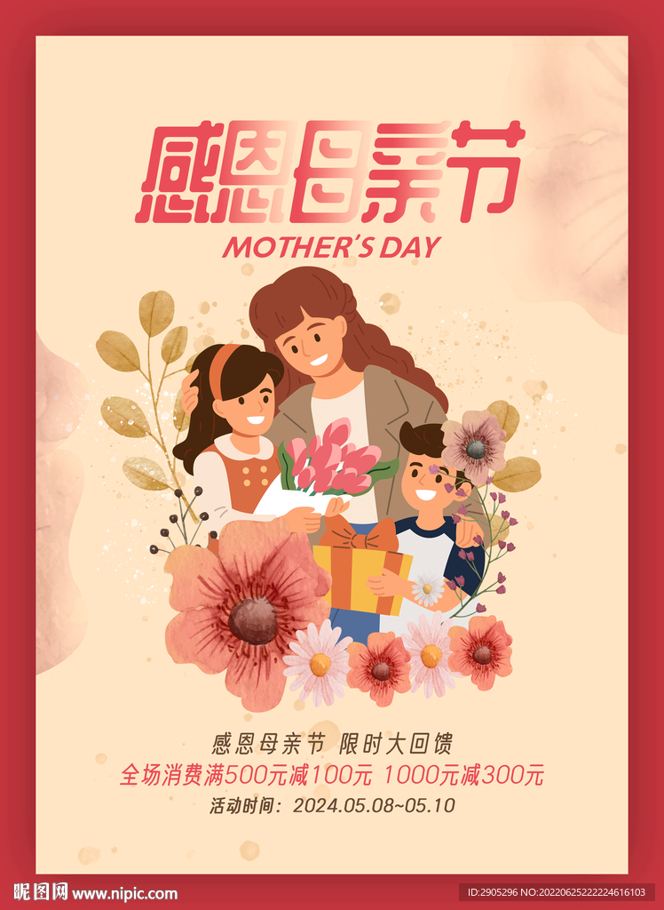 感恩母亲节促销海报