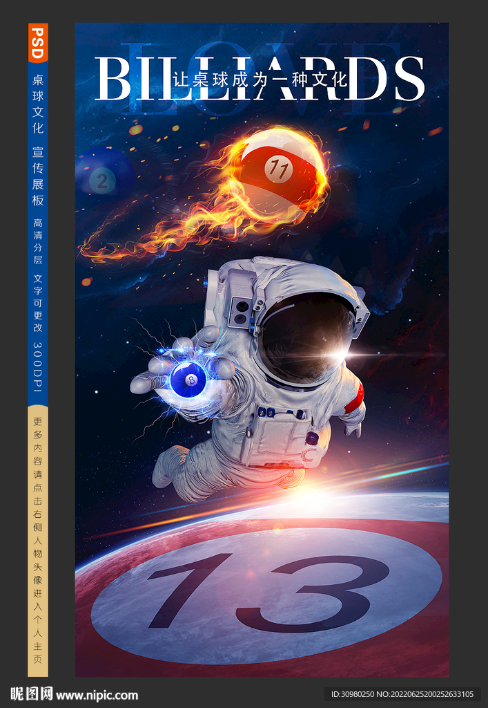 台球展板
