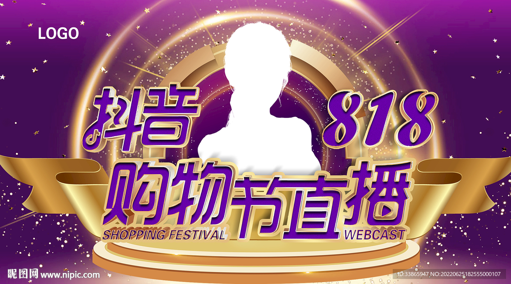 抖音购物节直播宣传背景