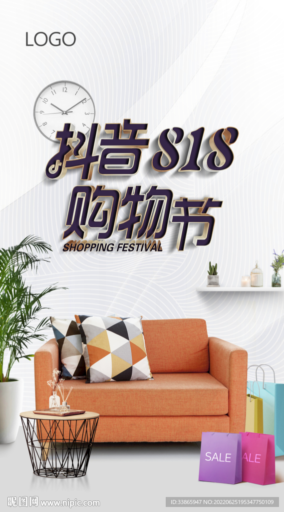 家具购物节宣传海报