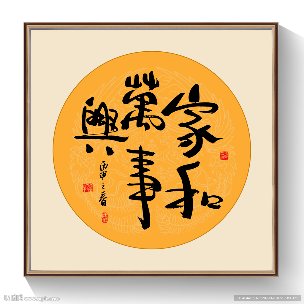 书法家和万事兴