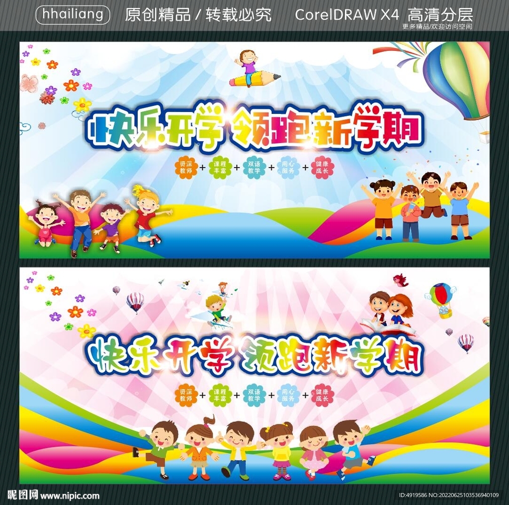 快乐开学 领跑新学期