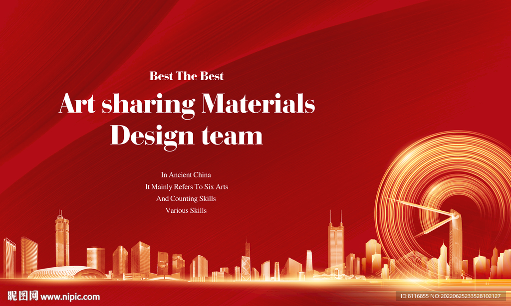 金色城市红色海报