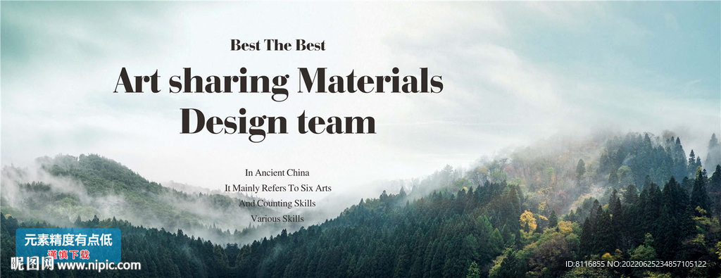 育林造山公益海报