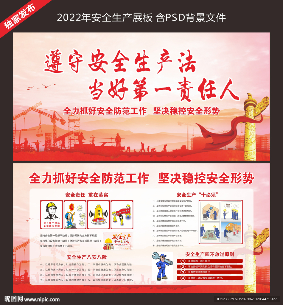 安全生产展板