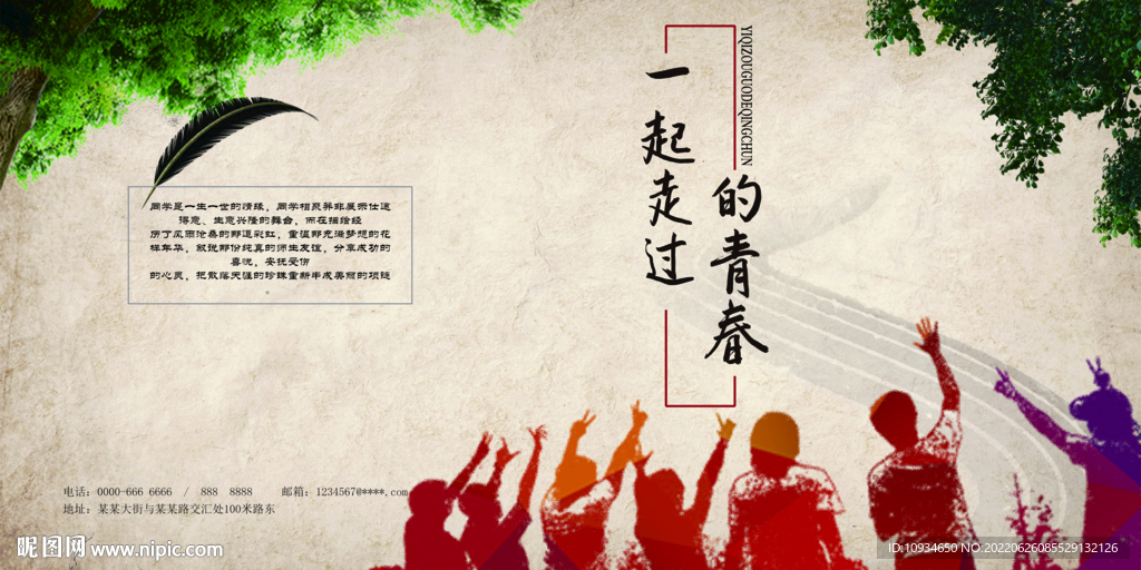 毕业纪念册封面