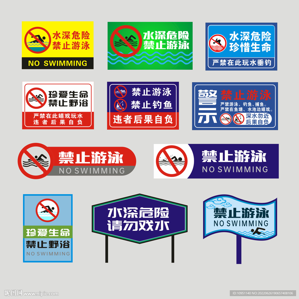 禁止游泳提示牌
