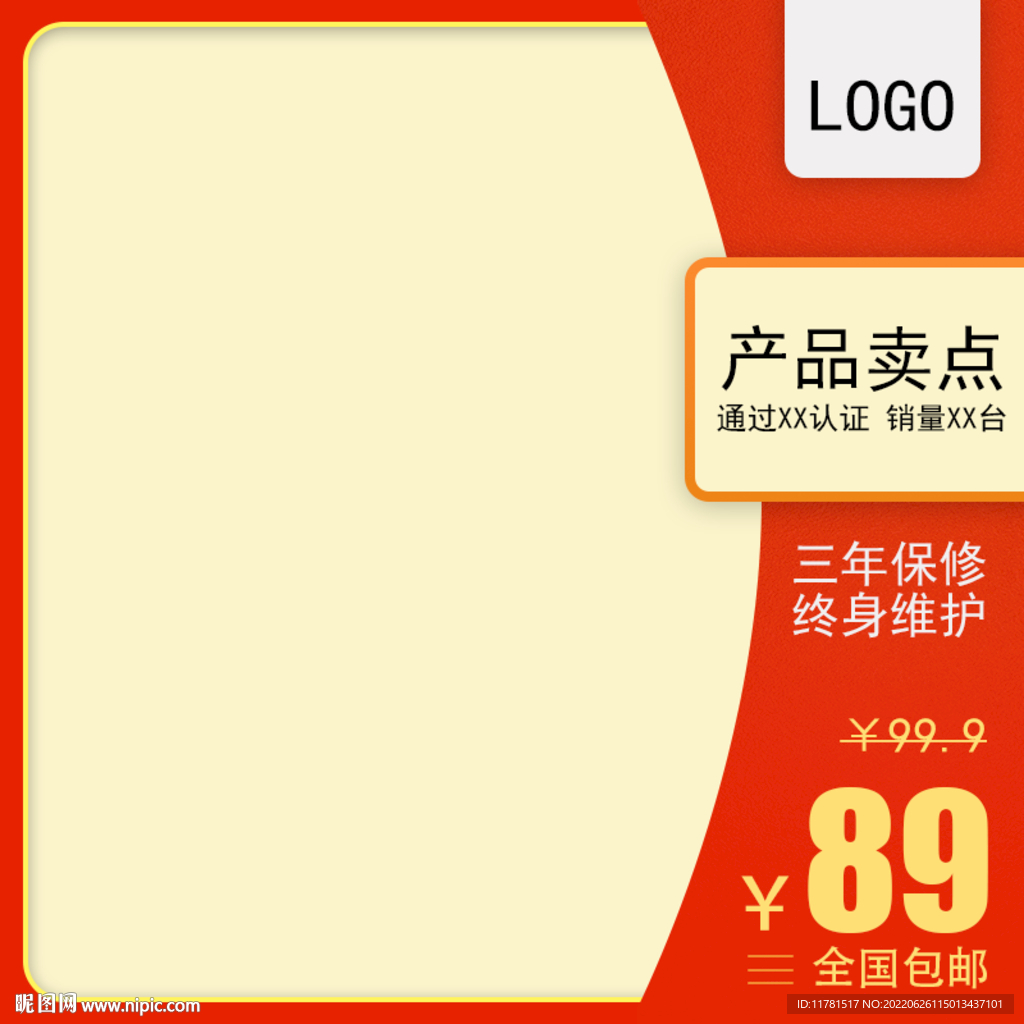 突出卖点高点击率电商主图