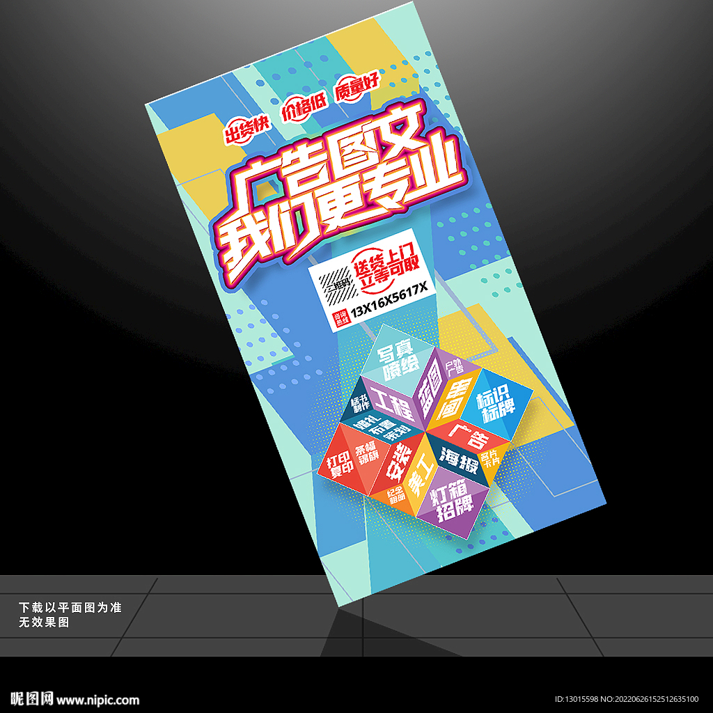 图文广告店海报