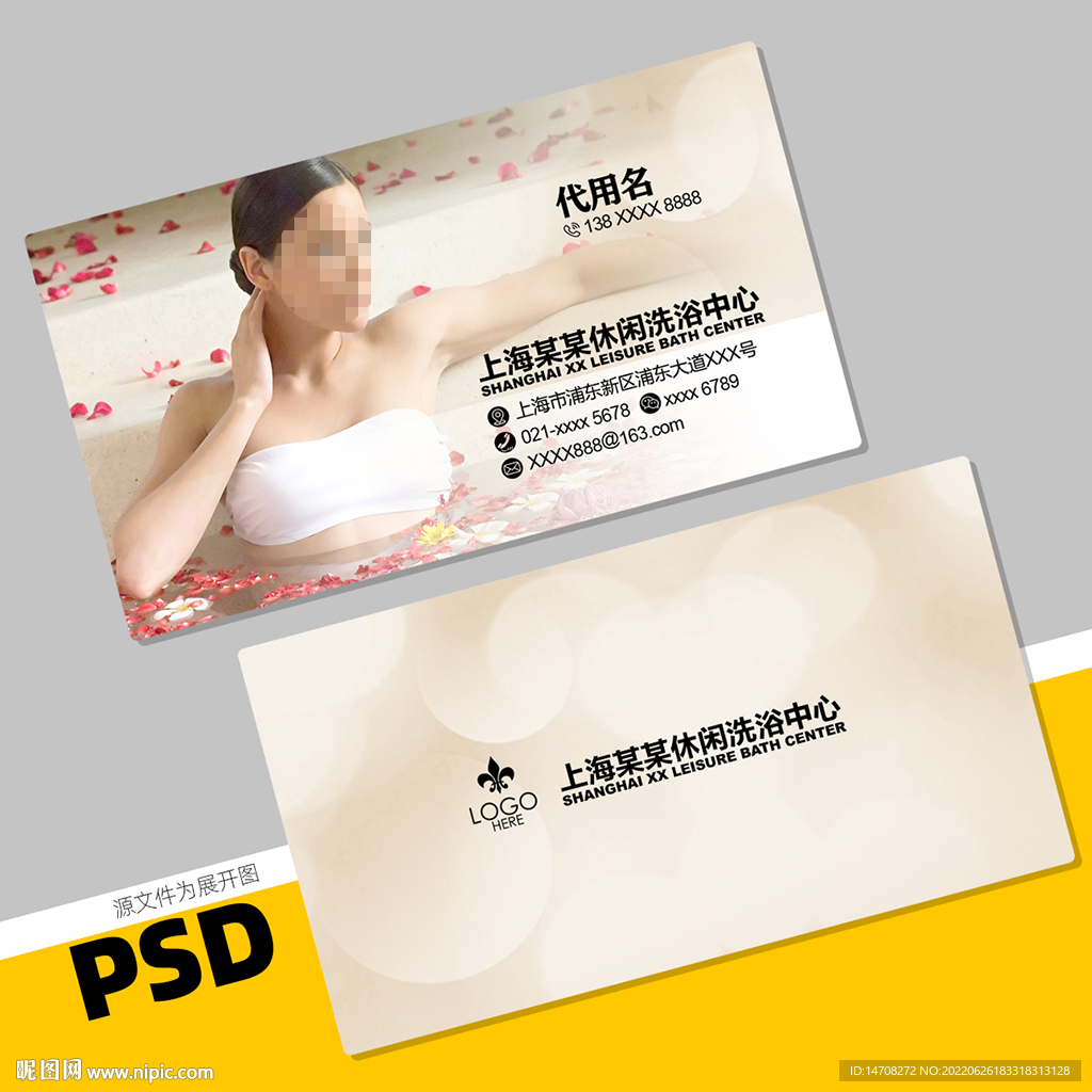 洗浴名片