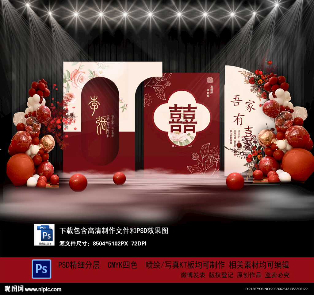 中式婚礼迎宾区 签到区