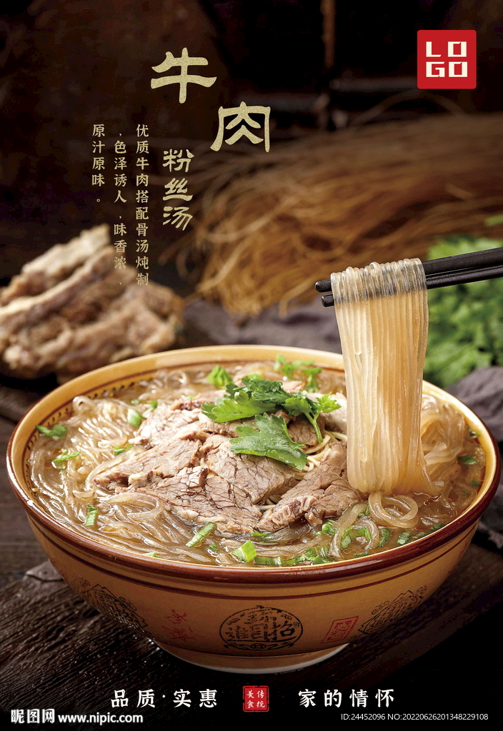 牛肉粉丝汤