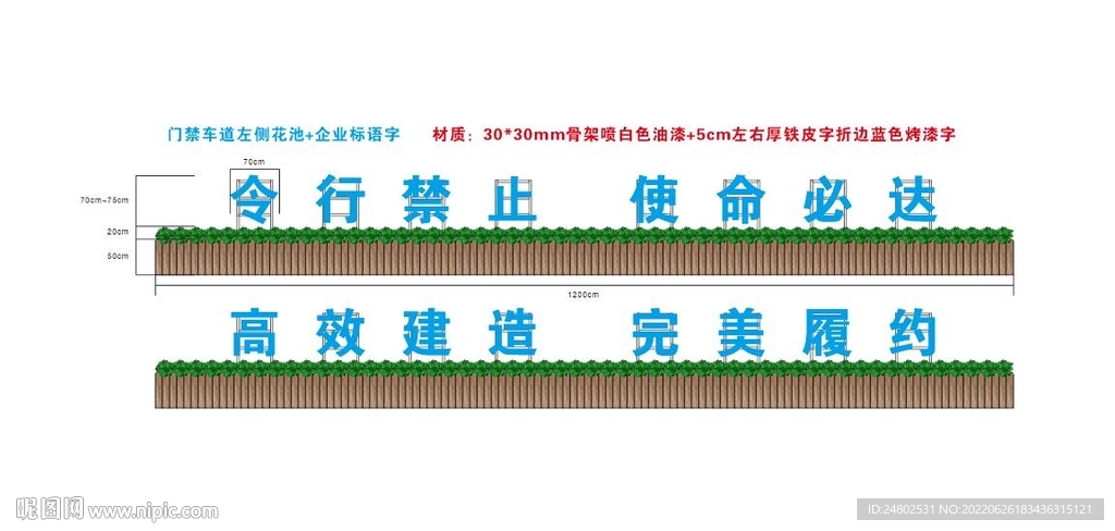 中建八局花圃标语