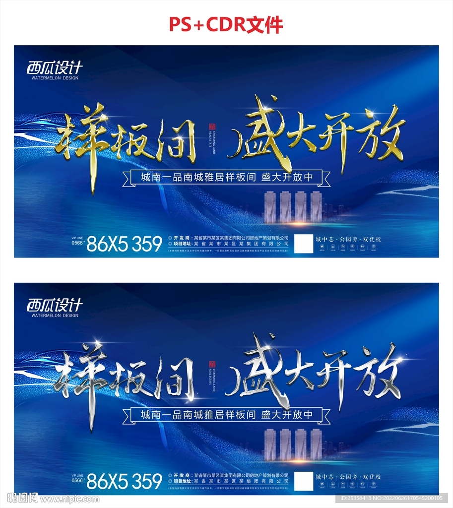 房地产开盘展板
