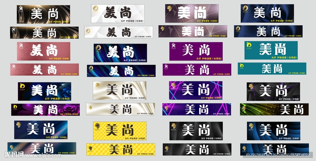 美发店招牌门头