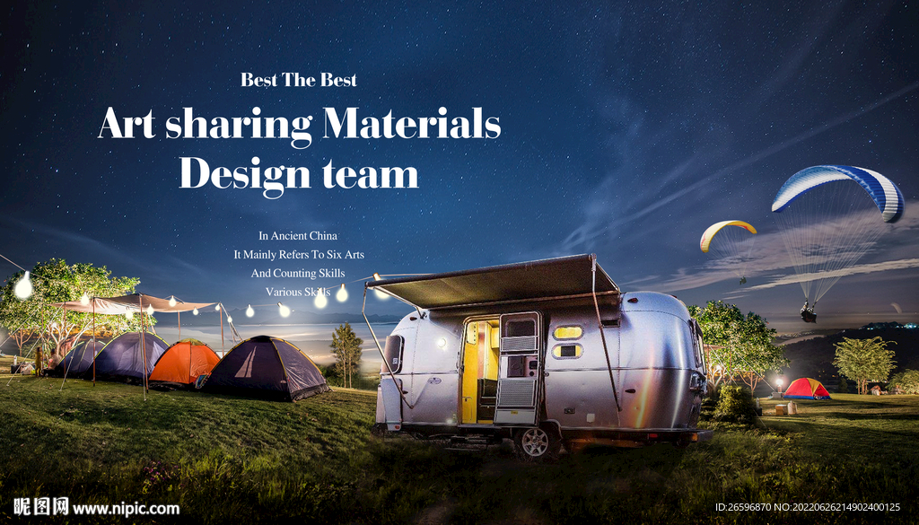 星空房车露营地