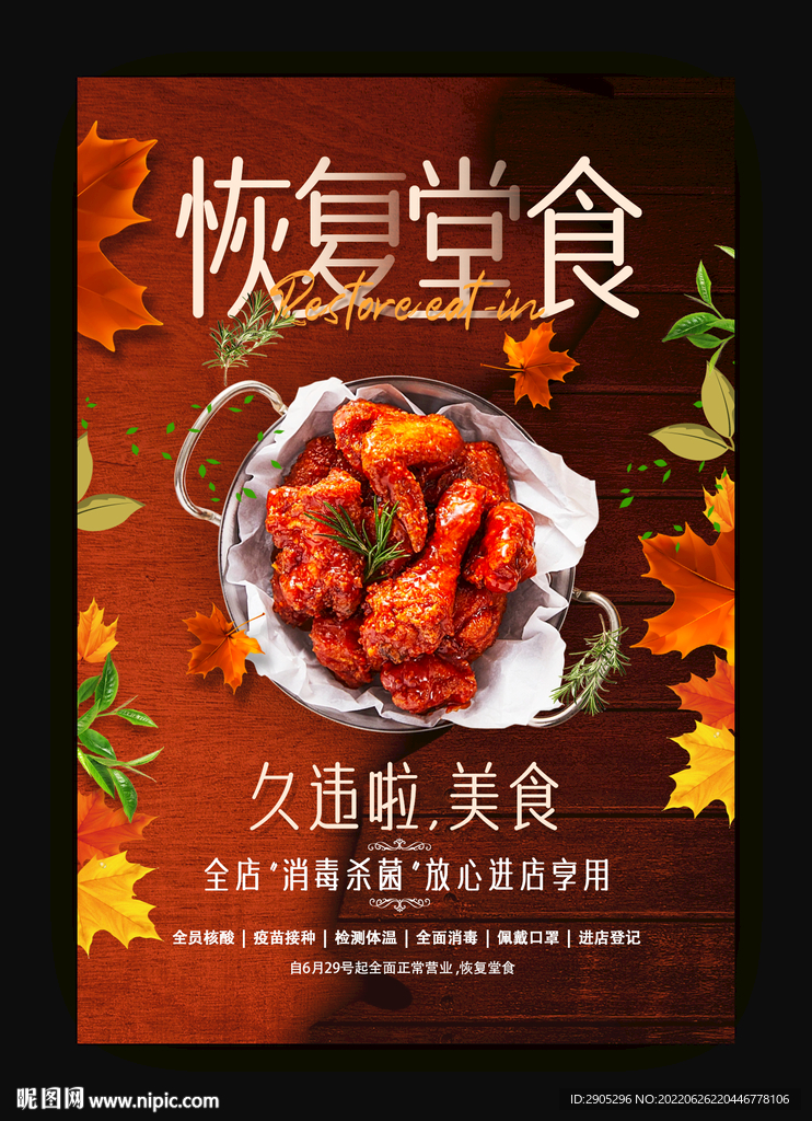 全面恢复堂食海报展架