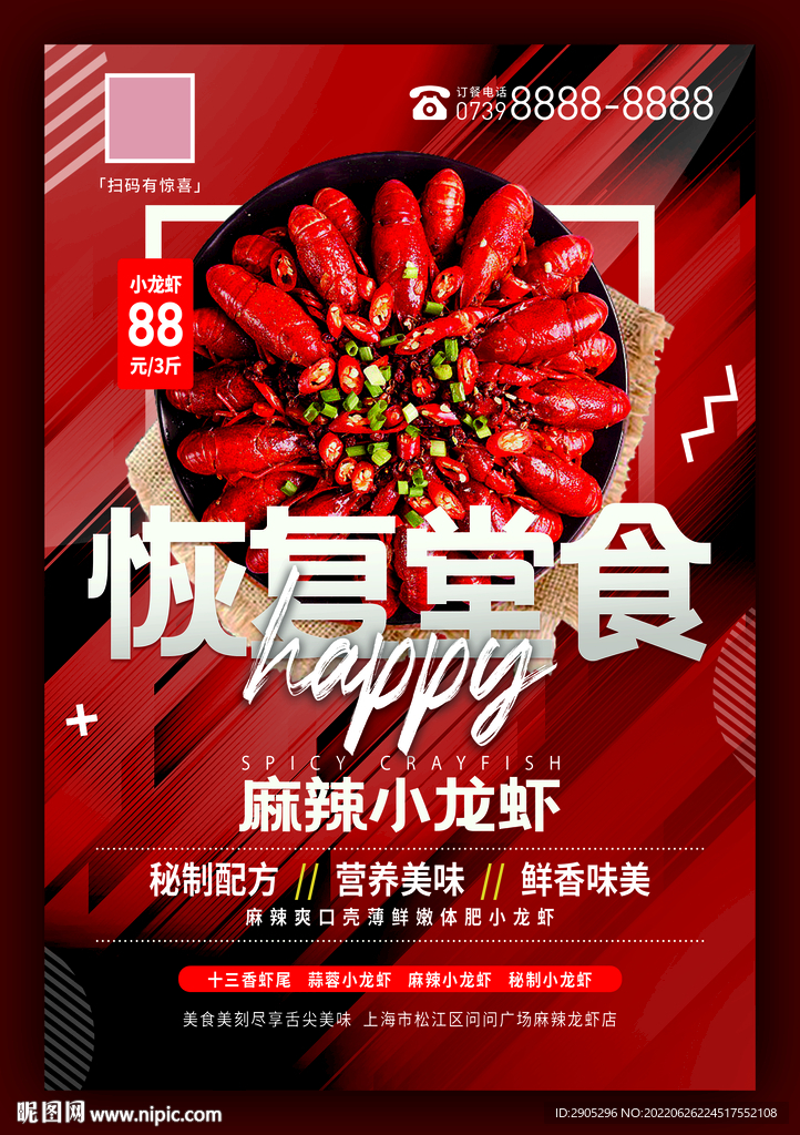 餐饮店恢复堂食海报