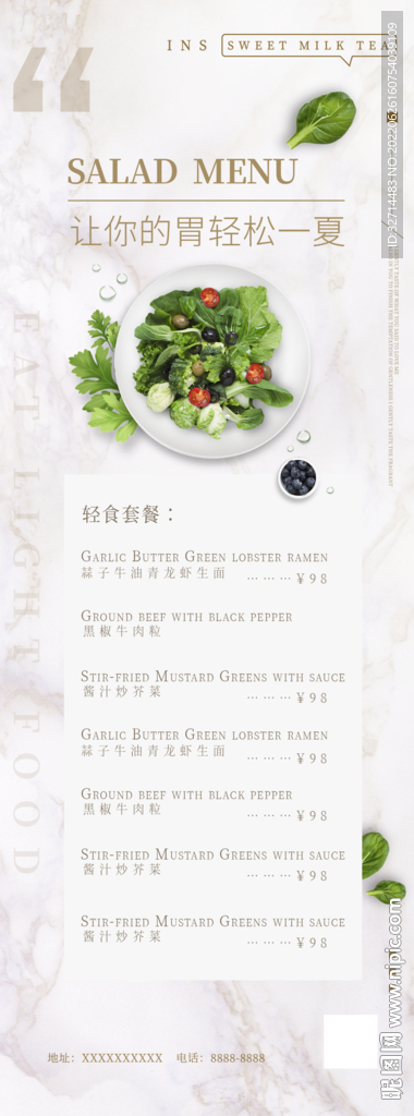 轻食菜单海报