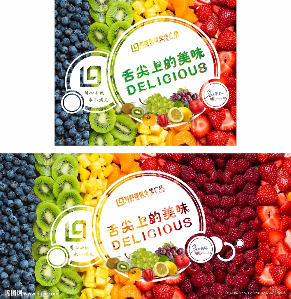 舌尖上的美味果蔬展板