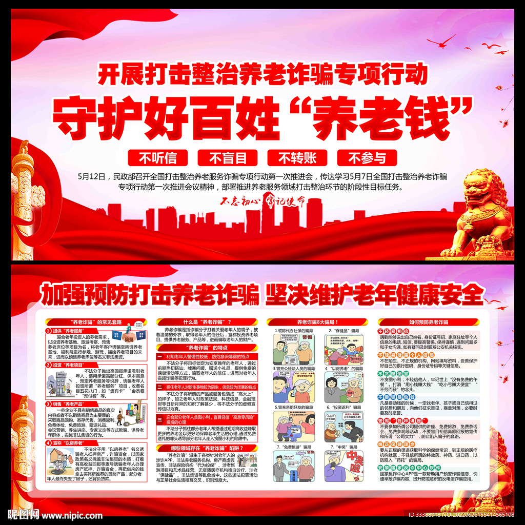 养老诈骗宣传展板