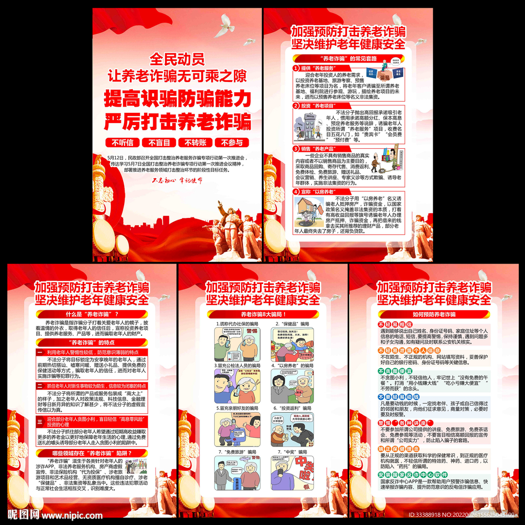 打击整治养老诈骗