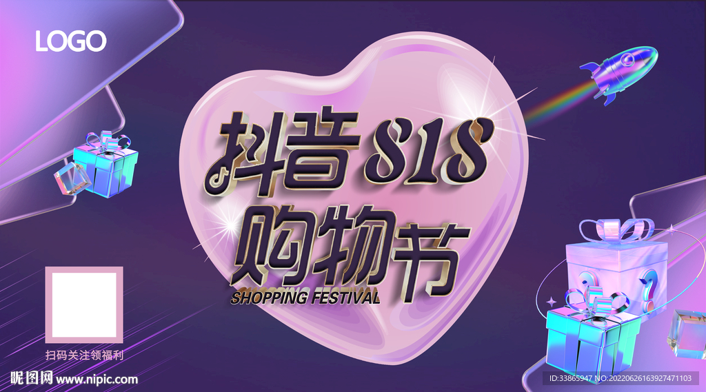 818购物节横版宣传图