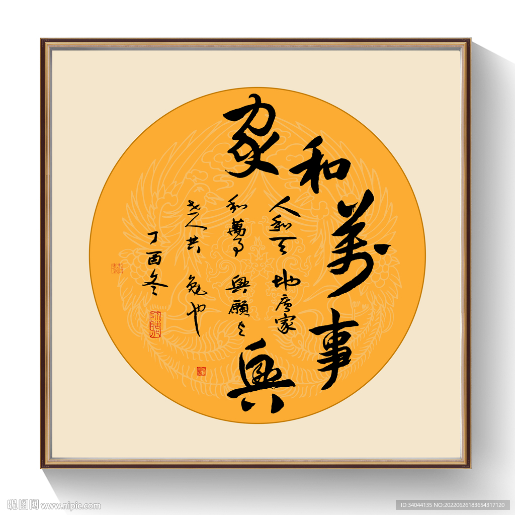 书法家和万事兴