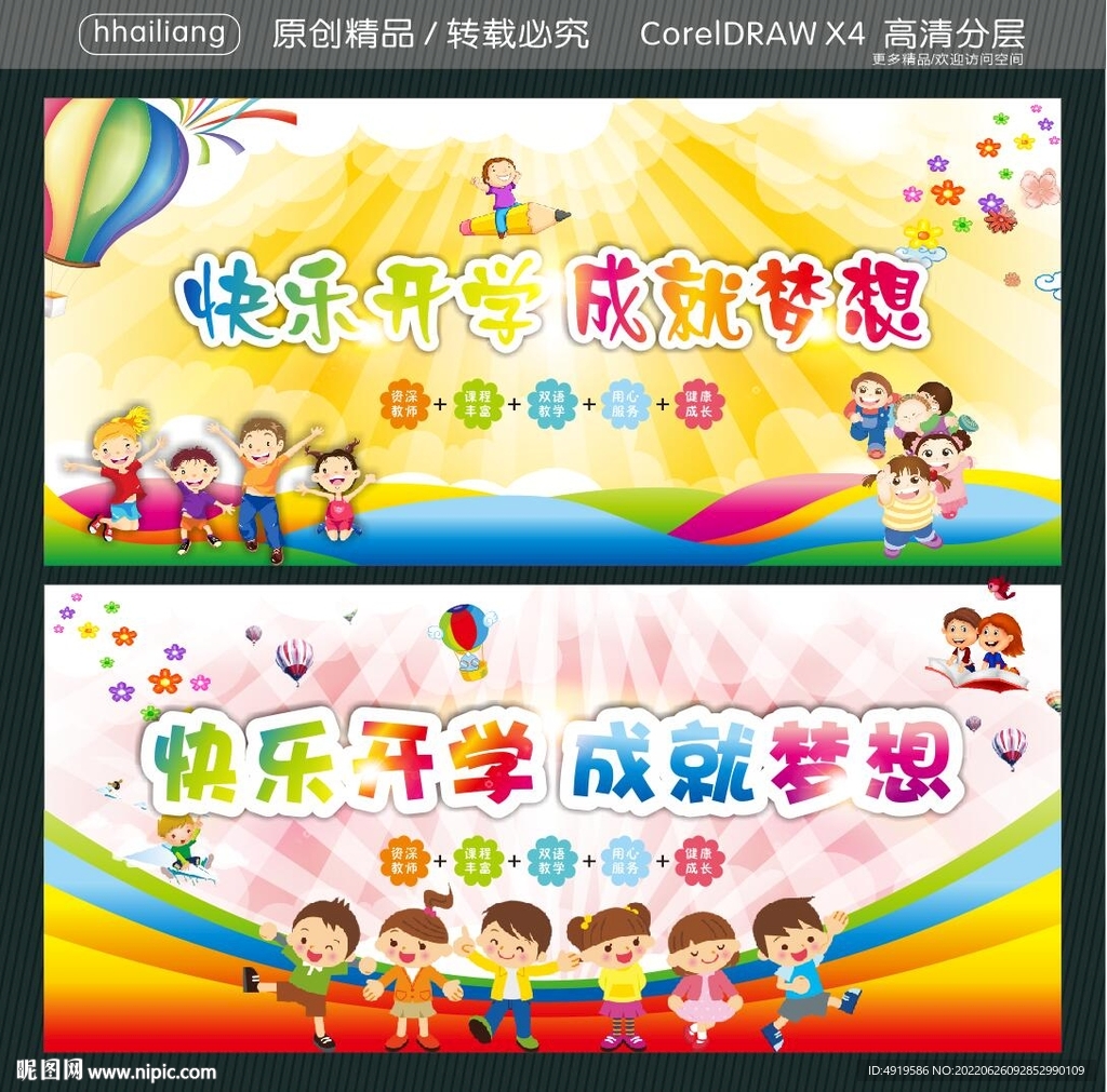 快乐开学 成就梦想