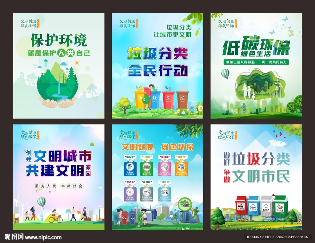 文明健康绿色环保公益广告